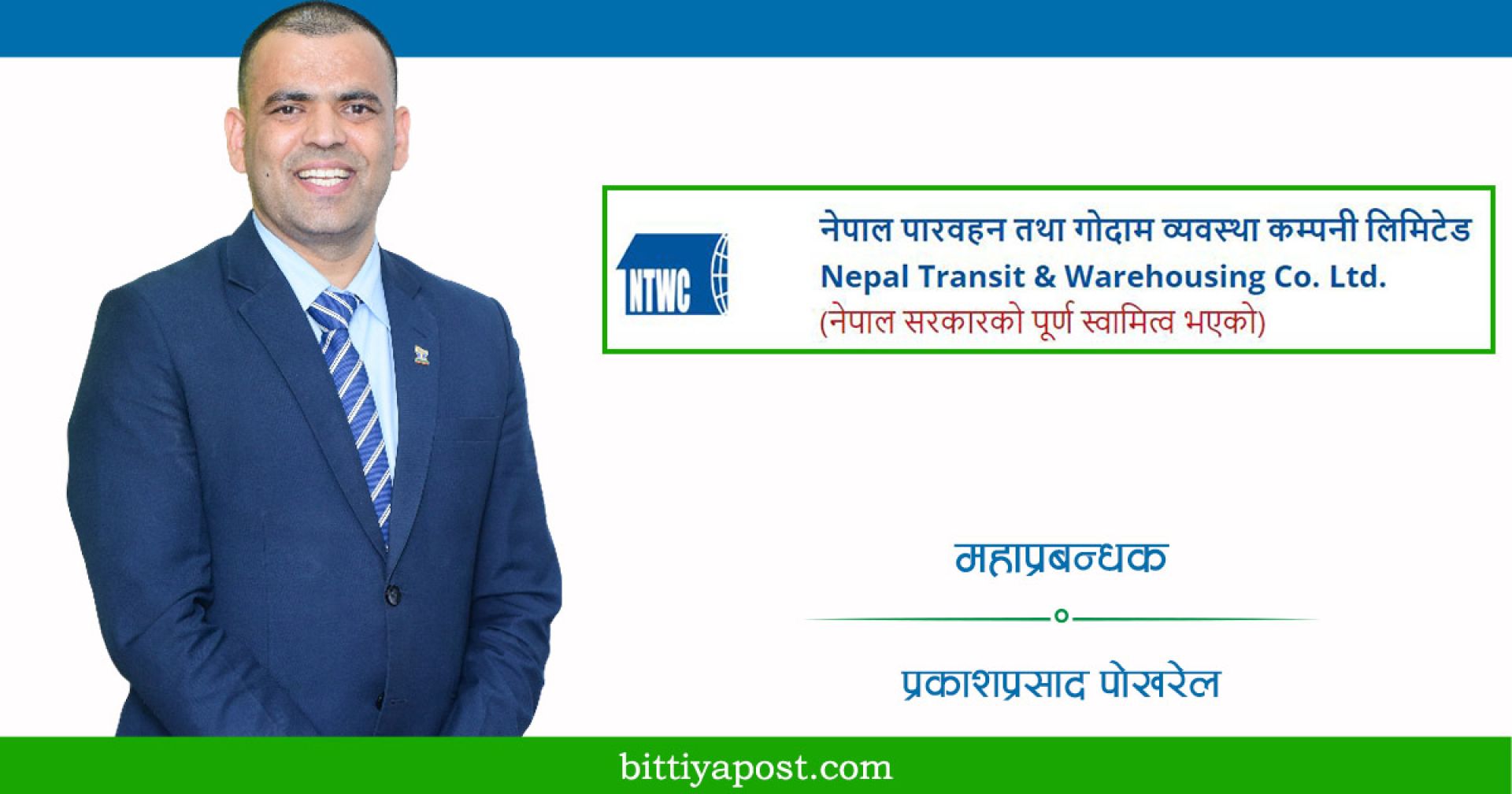 नेपाल पारवहन कम्पनीको महाप्रबन्धकमा प्रकाशप्रसाद पोखरेल नियुक्त